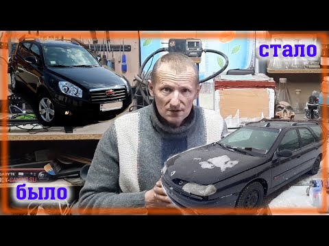 Видео: Как я поменял новый Geely Emgrand X7 на старый Renault Laguna 1