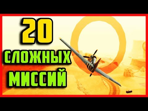 Видео: ТОП 20 СЛОЖНЫХ МИССИЙ В GTA | САМЫЕ СЛОЖНЫЕ МИССИИ В GTA SAN ANDREAS, GTA VICE CITY, GTA 3