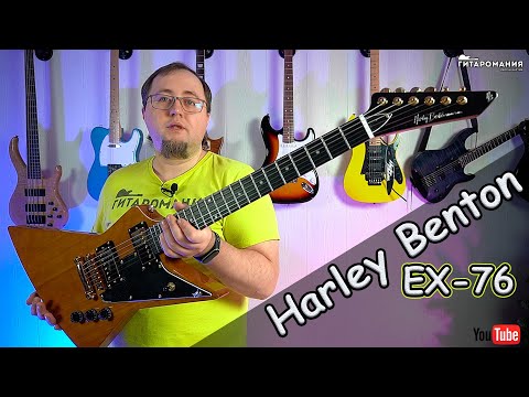 Видео: Harley Benton EX-76 подробный обзор