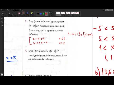 Видео: Модульді теңсіздіктер