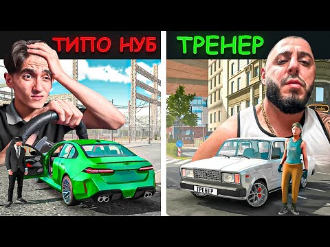 Видео: ПРО притворяется НОВИЧКОМ на ОНЛАЙН УРОКАХ в Car parking multplayer | РЕАКЦИЯ АГРО ТРЕНЕРА...