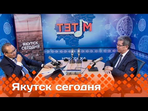 Видео: «Якутск сегодня»  (19.09.24)