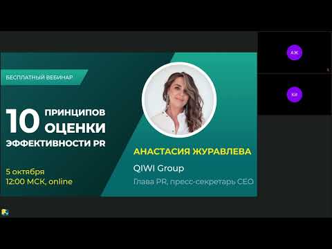 Видео: 10 принципов оценки эффективности PR | Эффективный PR