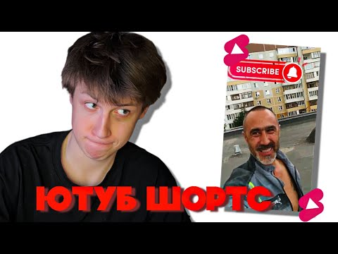 Видео: КЭШЗЛО ЛИСТАЕТ ЮТУБ ШОРТСЫ