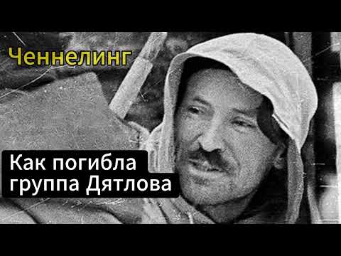 Видео: Регрессивный гипноз с Семеном Золотаревым (группа Дятлова)