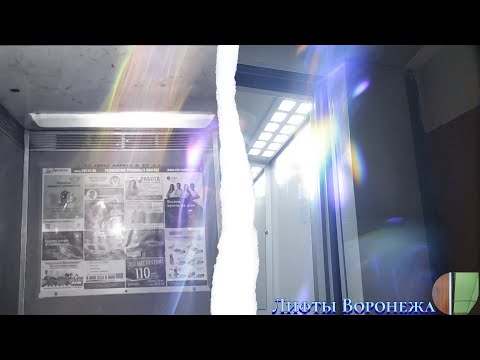 Видео: Третий лифт в доме!☄️  Музыкальный и с фотореверсом! 🎶 ЩЛЗ-2022 г.в., ул. Карла Маркса, д. 74🏣