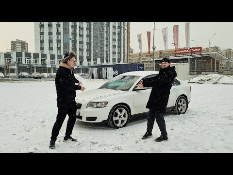 Видео: Вся правда про VOLVO S40 ЗА 300 ТЫСЯЧ РУБЛЕЙ | насколько все плохо? | НАРОДНЫЙ ПРЕМИУМ