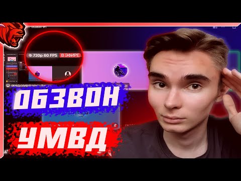 Видео: ОБЗВОН НА ЛИДЕРА УМВД / BLACK RUSSIA / КАК ПРОЙТИ ОБЗВОН НА БЛЕК РАША? / ОТВЕТЫ НА ОБЗВОН УМВД 2022