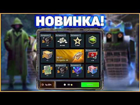 Видео: Завезли новый Розыгрыш Progetto 46 Seeker! WoT Blitz