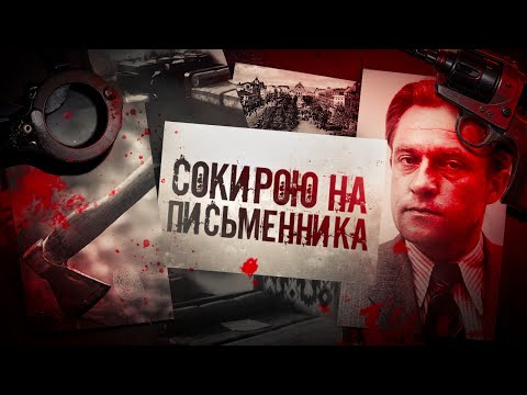 Видео: Розплата за співпрацю з радянською владою. Атентат на Ярослава Галана || Атентат