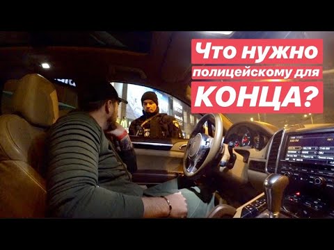 Видео: Что нужно Полицейскому для КОНЦА