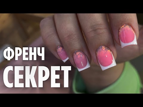 Видео: Рисуй френч проще | Коррекция ногтей гелем | Опил квадрата с френчем | Маникюр МК