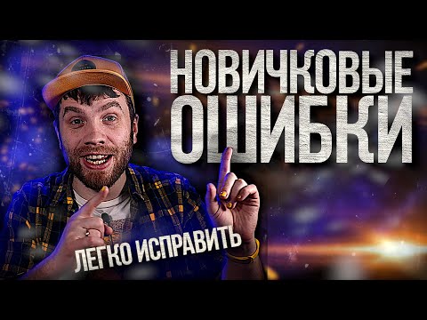 Видео: Пять ошибок новичка при написании текстов