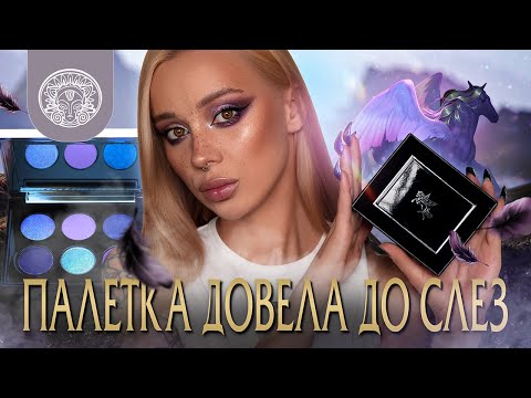 Видео: Лукавый Пегас Миража 🎠 от Tammy Tanuka I Полный обзор палетки