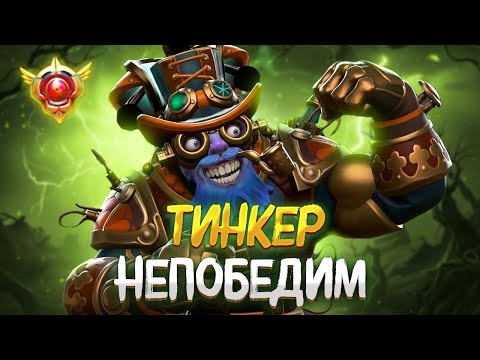 Видео: ТИНКЕР 7.39 — просто разнёс лобби 💥