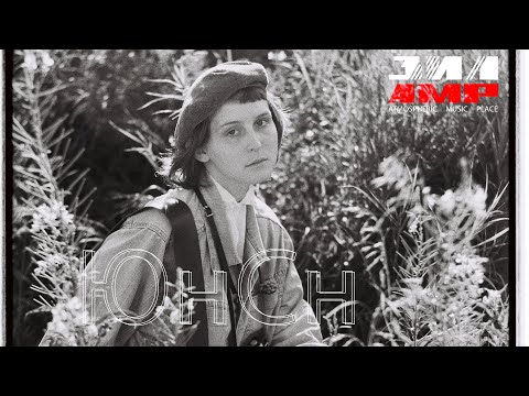 Видео: ЮнСн - концерт в AMP (russian tiny desk AMP)