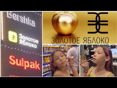 Видео: ШЫМКЕНТ/ТРЦ "SHYMKENT PLAZA"/"ЗОЛОТОЕ ЯБЛОКО"/.