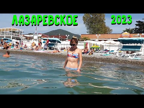 Видео: ЛАЗРЕВСКОЕ СОЧИ 2023 🌊 | Есть ли ЗАПРЕТЫ 1 сентября на КУРОРТЕ? Куда девались ТУРИСТЫ? Шикарное МОРЕ