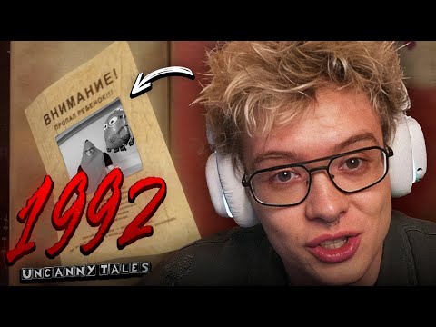 Видео: ДЕНЖЕР ЛЕХА ПЕРЕМЕСТИЛСЯ В СССР в ХОРРОРЕ: Uncanny Tales: 1992