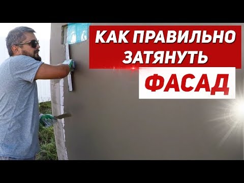 Видео: Как ПРАВИЛЬНО затянуть ФАСАД в глянец / От профессионала - 80 LVL