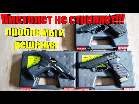 Видео: Пистолет не стреляет!!! Несколько проблем и несколько их решений