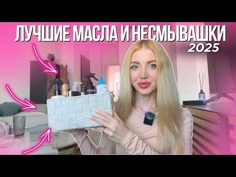 Видео: ЛУЧШИЕ МАСЛА, СПРЕИ И НЕСМЫВАШКИ ДЛЯ ПОВРЕЖДЕННЫХ ВОЛОС 2025- МАСС-МАРКЕТ И ПРОФ ДЛЯ ВОЛОС