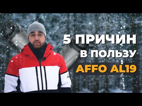 Видео: 5 причин выбрать iRay AFFO AL19: обзор, тесты, сравнение с E3N.