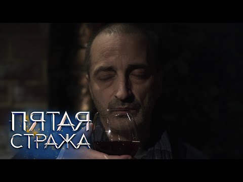 Видео: "Пятая Стража". 28 серия - Дьявольское везение