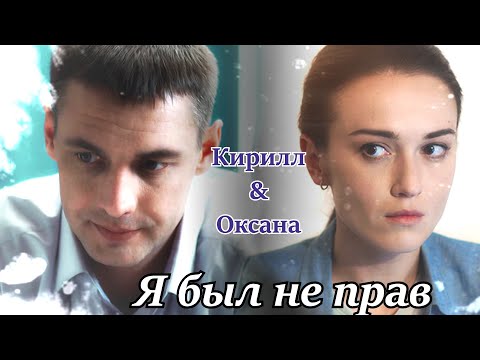 Видео: Александра Булычёва&Антон Батырев II Оксана&Кирилл II Пелена II Прости меня,я был не прав