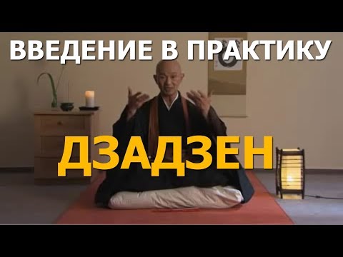 Видео: Введение в практику медитации