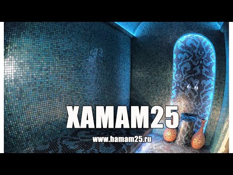 Видео: ХАМАМ В Квартире ХАМАМ25 Владивосток