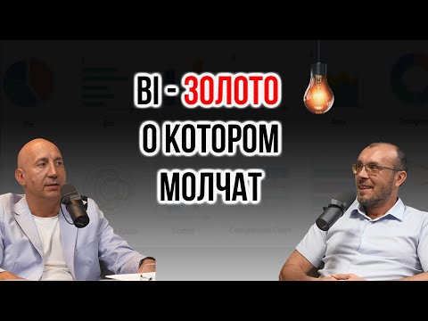 Видео: Интервью с BI-экспертом: путь в IT аналитику и секреты профессии | IT Baza Podcast
