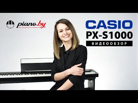 Видео: Обзор CASIO PX-S1000. Популярного цифрового пианино