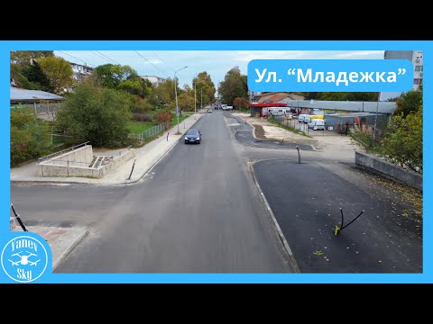 Видео: 🚧 Ремонт на ул. "Младежка" - 26.10.2025