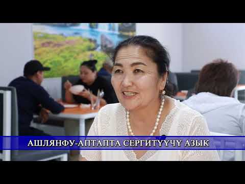 Видео: Ашлянфу Бапа №1 в Караколе