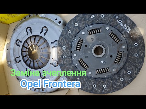 Видео: Opel Frontera. Заміна зчеплення. Частина 1