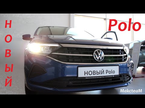 Видео: Комплектации Volkswagen Polo 6 Status 2020 года