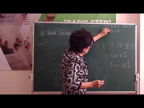 Видео: Физикадан ҰБТ-ға ОНЛАЙН дайындық! 1-ші сабақ.