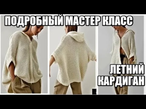 Видео: ЛЕТНИЙ КАРДИГАН С КАПЮШОНОМ,КАРМАНАМИ И МОЛНИЕЙ ОТ БРУНЕЛЛО КУЧИНЕЛИ