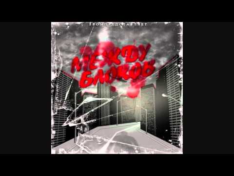 Видео: Grom  feat K.R.A - Double Head Anaconda[Между блоков]