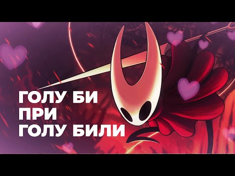 Видео: [СТРИМ] КТО ЭТО СДЕЛАЛ?! Hollow Knight Silksong