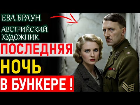 Видео: Что СЛУЧИЛОСЬ между парой преступников-психопатов в их ПОСЛЕДНЮЮ ночь ?