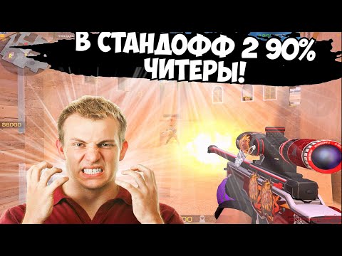Видео: Читер испортил игру подписчикам!🤡 / демка с голосом