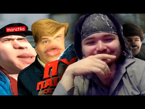 Видео: Маргинал смотрит годный ПУП СЛОВО ПАЦАНА