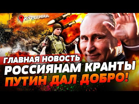 Видео: ⚡️ ЖЕСТЬ! КУРСК: РУССКАЯ АРМИЯ ПОЛНОСТЬЮ РАЗГРОМИЛА МЕСТНЫХ! ВЫНОСЯТ ВСЁ! | ГЛАВНАЯ НОВОСТЬ