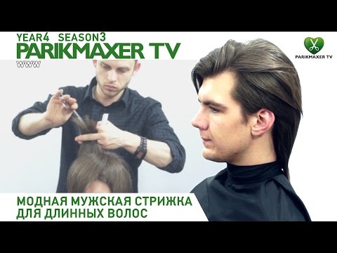 Видео: Модная мужская стрижка для длинных волос. Fashionable men's haircut. Парикмахер тв