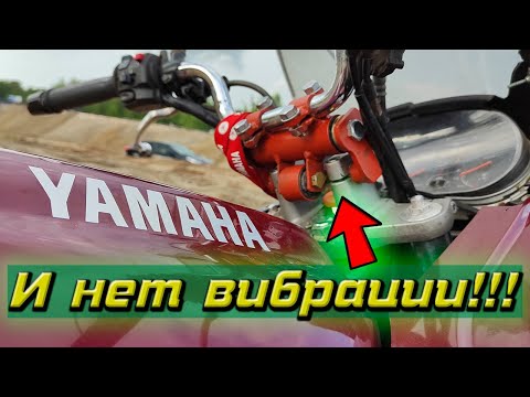 Видео: Мото руль без вибрации…Ямаха с комфортом!