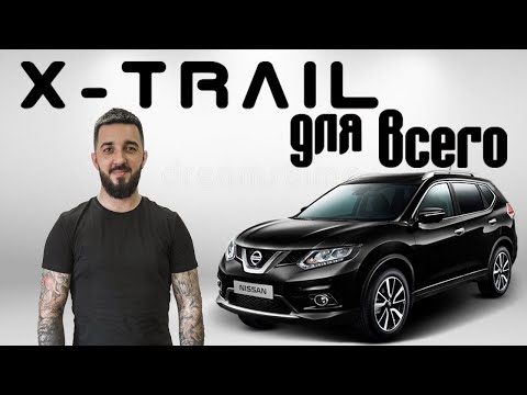 Видео: Не покупай Nissan X-Trail NT32 пока не посмотришь! деревянное ведро?