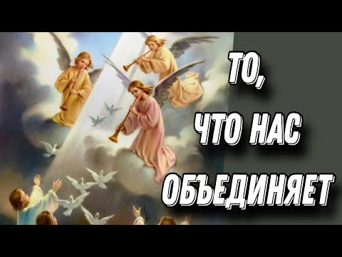 Видео: Ангельский мир. Отец Андрей Ткачёв