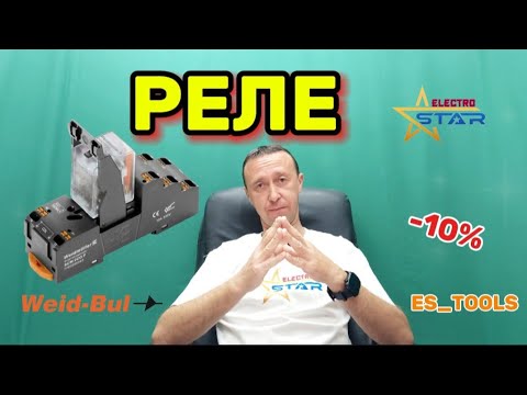 Видео: Реле, устройство и способ работы электрического реле!